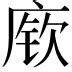 妡意思名字